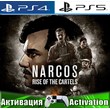 🎮Narcos: Rise of the Cartels (PS4/PS5/RUS) Активация ✅