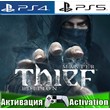 🎮Thief: Master Thief Edition (PS4/PS5/RUS) Активация ✅