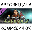 RimWorld - Anomaly✅STEAM GIFT AUTO✅RU/УКР/КЗ/СНГ