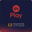 💥Xbox ПОДПИСКА  EA Play 1 год (12 месяцев) 🔴ТУРЦИЯ🔴