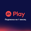 💥( PS4/PS5)  EA Play / ЕА Плей 1 мес. / 1 год 🔴ТR🔴