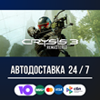 Crysis 3 Remastered 🚀🔥STEAM GIFT RU АВТОДОСТАВКА