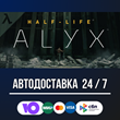 Half-Life: Alyx 🚀🔥STEAM GIFT RU АВТОДОСТАВКА