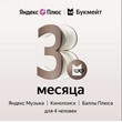Яндекс плюс мульти + Букмейт 3 мес промокод