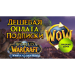 World of Warcraft subscription  1-2-3-6-12 Months TR/KZ