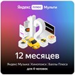 🔥1199₽ - ПРОМОКОД Яндекс ПЛЮС МУЛЬТИ на 12 месяцев🔥
