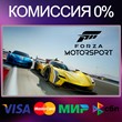 ✅Forza Motorsport 🌍 STEAM•RU|KZ|UA