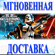 🔥STAR WARS™ Battlefront II (Classic, 2005)\Steam\