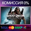 ✅Tom Clancy´s Ghost Recon® Breakpoint 🌍 RU|KZ|UA 🚀
