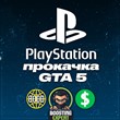 Прокачка GTA 5 на Playstation 4 - 5