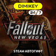 🟨 Fallout: New Vegas PCR Автогифт RU/KZ/UA/CIS/TR