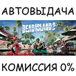 Dead Island 2 Deluxe Edition✅STEAM GIFT AUTO✅RU