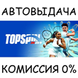TopSpin 2K25 Deluxe Edition✅STEAM GIFT AUTO✅RU/UKR/CIS