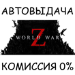 World War Z: Aftermath - Deluxe Edition✅STEAM GIFT✅RU