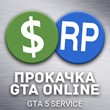 👑 GTA 5 Online — ДЕНЬГИ + ЛВЛ + КОНТЕНТ [ПК]