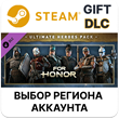 ✅For Honor - Ultimate Heroes Pack🎁Steam🌐Region Select