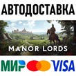 Manor Lords * RU/KZ/СНГ/TR/AR * STEAM 🚀 АВТОДОСТАВКА