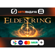 ✅ELDEN RING ⚡️RU⚡️AUTO-DELIVERY⚡️24/7