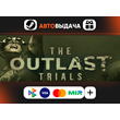 ✅The Outlast Trials ⚡️RU⚡️AUTO-DELIVERY⚡️24/7