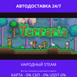 Terraria - Steam Gift ✅ Россия | 💰 0% | 🚚 АВТО