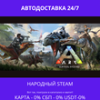 ARK: Survival Evolved- Steam Gift ✅ РФ| 💰 0% | 🚚 АВТО