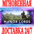✅Manor Lords ⭐Steam\Kazakhstan+Europe+America\Key⭐ + 🎁