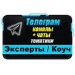 Base of 5000 Telegram channels and chats Experts and Co