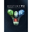Destiny 2 Legacy Collection 2023 DLC Судьба 2 наследие
