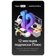 Яндекс.Плюс + Амедиатека ИНВАЙТ 1 акк 12 месяцев