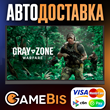 ⚡Gray Zone Warfare Tactical Edition DLC РОССИЯ 🌍АВТО🚀