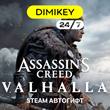 🟨 Assassins Creed Valhalla Steam Автогифт RU-CIS/TR