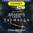 🟨 Assassins Creed Valhalla Compl Ed Autogift RU-CIS/TR