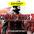 🟨 Company of Heroes 2 Steam Автогифт KZ/UA/CIS/TR