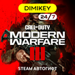 🟨 Call of Duty Modern Warfar III Autogift KZ/UA/CIS/TR