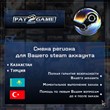 🔵 CHANGING THE STEAM REGION 🌎 TURKEY・KAZAKHSTAN 🔴