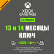 🔑 Ключ Xbox Game Pass Ultimate на 13 и 14 месяцев 🌎