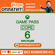 🔑Ключ Xbox Game Pass Core 6 Месяцев ИНДИЯ🟢0% КОМИССИИ