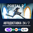 Portal 2 🚀🔥STEAM GIFT RU АВТОДОСТАВКА