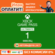 🔑Ключ Xbox Game Pass ULTIMATE 1 мес. ИНДИЯ🟢0%КОМИССИИ