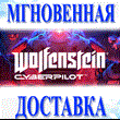 🔥Wolfenstein: Cyberpilot\Steam\Весь Мир + РФ\Ключ