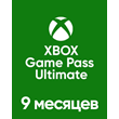 ✅ XBOX GAME PASS ULTIMATE 9 MONTHS 🫡  Activation