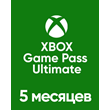 ✅ XBOX GAME PASS ULTIMATE 5 MONTHS 🫡  Activation