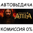 Total War: ATTILA✅STEAM GIFT AUTO✅RU/УКР/КЗ/СНГ