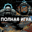 ⚡ Loop Hero ПОЛНАЯ ИГРА iPhone ios AppStore iPad