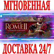 ✅Total War ROME II Ultimate Edition (15 в 1)⭐Steam\Key⭐