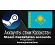 A new steam account with the Kazakhstan region