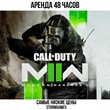 💎Call of Duty: MW 2💎Battle.Net💎АРЕНДА💎48Ч