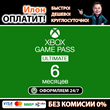 🥇Подписка XBOX GamePass ULTIMATE 6 МЕСЯЦЕВ🟢0%КОМИССИИ
