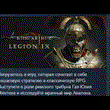 King Arthur: Legion IX 💎 STEAM GIFT RUSSIA