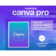 Canva PRO - Официальная Лицензия (1 месяц/1 год/2 года)